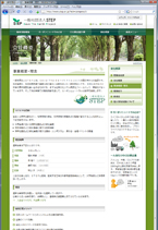 カーボンオフセットサイトサイト2