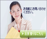 見積り