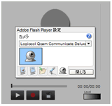 録画・再生Flashシステム画面例