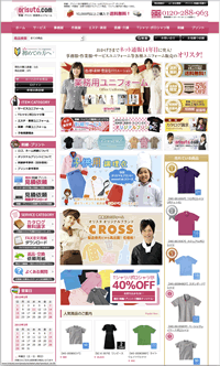 制服・ユニホーム販売ECサイト