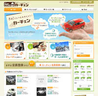 中古車トレードサイト