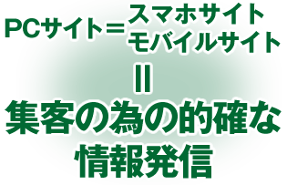 スマートフォン・モバイルとの連動
