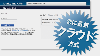 常に最新　クラウド方式