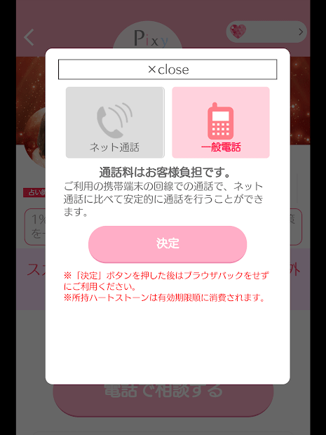 IP音声通話アプリ