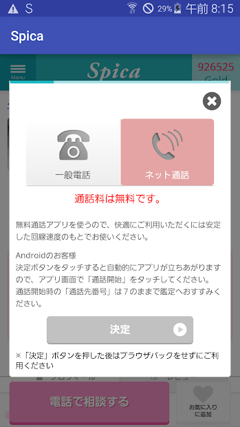 IP音声通話アプリ