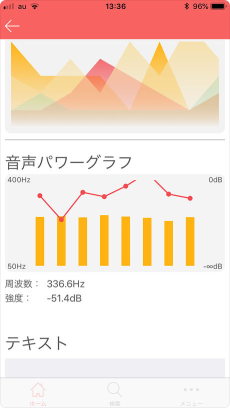 感情分析アプリ画面画像