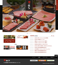 高級焼肉店様公式サイト