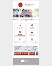 コンサル会社様公式サイト