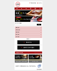 日本酒販売サイト