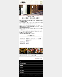 焼肉店公式WEBサイト