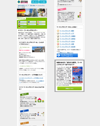 旅行ガイド会社様サイト