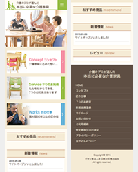 介護用家具ECサイト