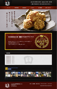 唐揚げ店様公式WEBサイト