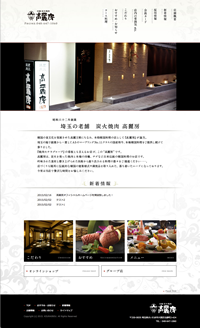 焼肉店公式WEBサイト