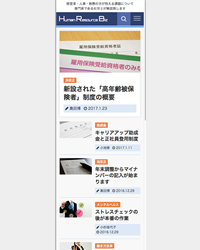 人事総務キュレーションサイト