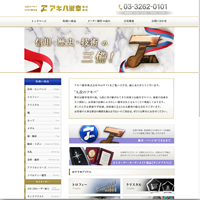 バッジ名札記念品製造会社様コーポレートサイト