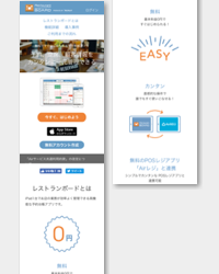 広告代理店飲食店向けサービス分析サイト