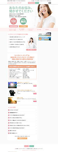 電話カウンセリングサイト