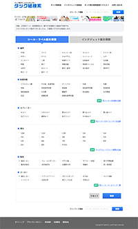 タック紙検索サイト様