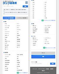 タック紙検索サイト様