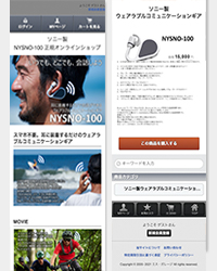 ウェアラブル通信機器EC様サイト