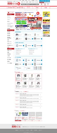 厨房機器販売ECサイト